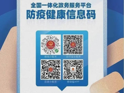 國(guó)家健康碼將一碼通行全國(guó),地方健康碼何去何從? 哪家好？?jī)r(jià)格怎么樣？代理招商，生產(chǎn)廠家，價(jià)格，哪家好，多少錢，品牌，報(bào)價(jià)，廠家，哪個(gè)公司好 