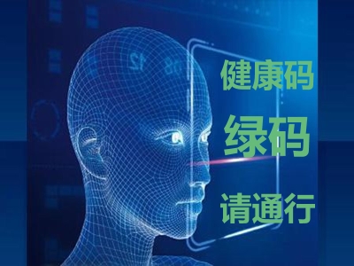 大突破!不用再帶手機(jī)與身份證了,直接采用人臉識(shí)別驗(yàn)證健康碼,測(cè)體溫 哪家好？?jī)r(jià)格怎么樣？代理招商，生產(chǎn)廠家，價(jià)格，哪家好，多少錢，品牌，報(bào)價(jià)，廠家，哪個(gè)公司好 