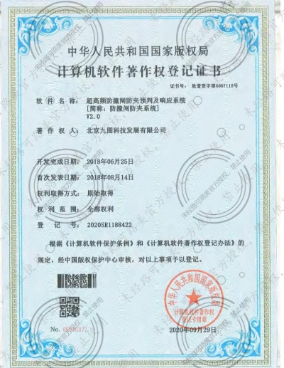 超高頻防撞閘及響應(yīng)控制技術(shù)