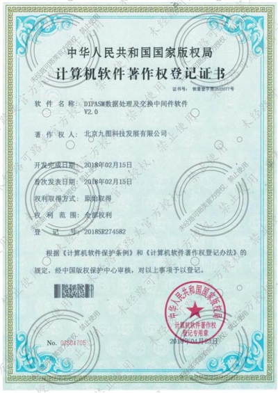 數據處理及安全交換中間件