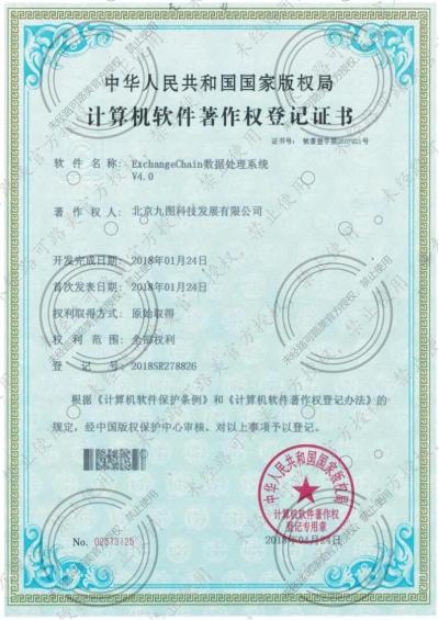 可信交換鏈數據處理技術