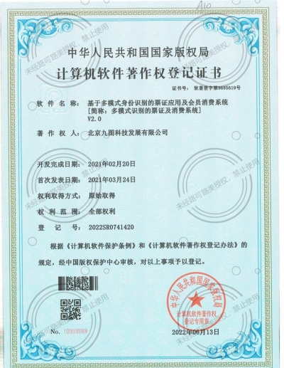 基于多模式身份識別的票證應(yīng)用及會員消費系統(tǒng)