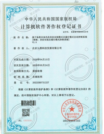 基于場景及角色的身份識別模式及通行模式自動控制系統(tǒng)