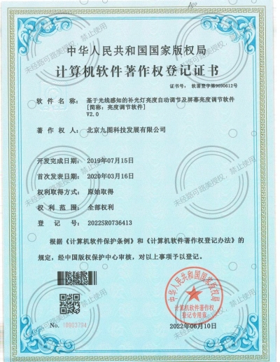 基于光線感知的補光燈亮度自動調(diào)節(jié)及屏幕亮度調(diào)節(jié)軟件