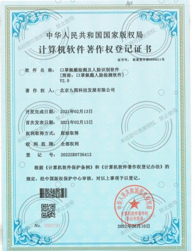 口罩佩戴檢測及人臉識別軟件